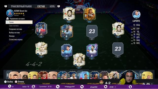 Стрим FIFA 23 смотреть онлайн