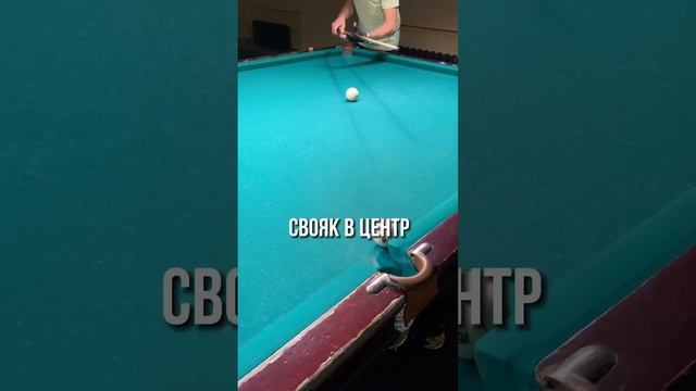 Два красивых удара в бильярде, которыми можно удивить друзей смотреть онлайн