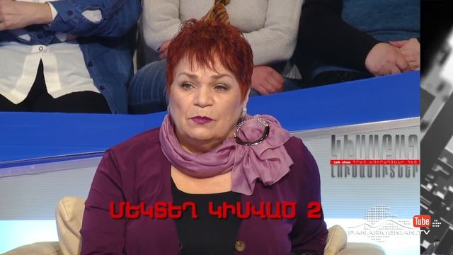 Կիսաբաց լուսամուտներ, Մեկտեղ կիսված 2, Այսօր 11:10PM / Half-open Windows смотреть онлайн