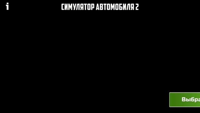 как скачать кар симулятор 2, в котором всё открыто!!! смотреть онлайн