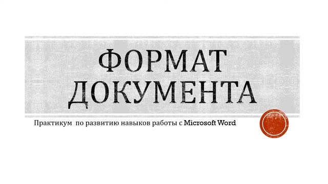 ЛЕКЦИЯ 3 ИЗУЧЕНИЕ КОМПОНЕНТОВ MICROSOFT ДЛЯ ВЕДЕНИЯ НАУЧНОЙ ДЕЯТЕЛЬНОСТИ Автосохраненный смотреть онлайн