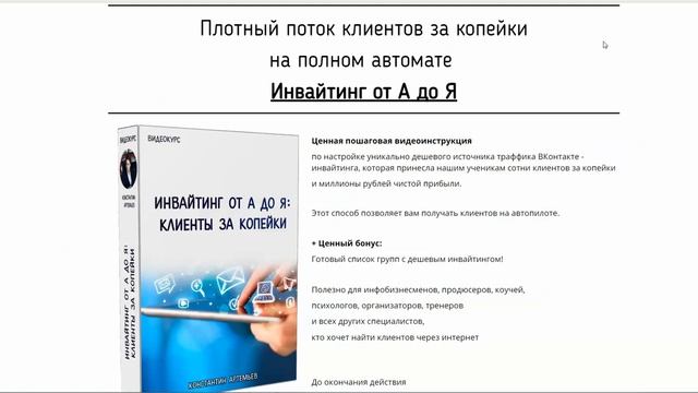 Клиенты за копейки вКонтакте!Плотный поток клиентов за копейки! смотреть онлайн