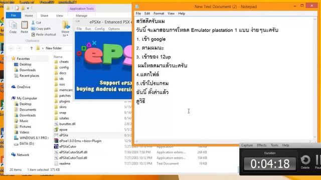 สอนโหลด EPsxe 1.9.0 Emulator+bios+plugin