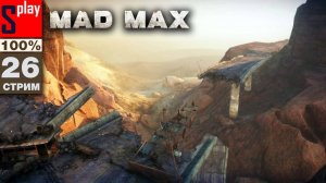 Mad Max на 100% - [26-стрим] - Собирательство