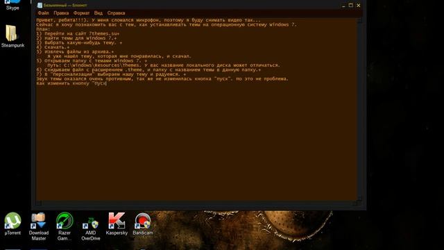 Как установить тему на Windows 7. смотреть онлайн