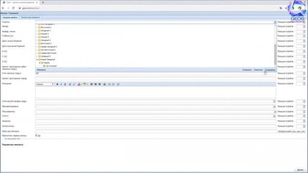 GEOS - WEB Экспорт и импорт данных