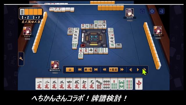 【雀魂11日目】へちかんさんコラボ！牌譜検討します！初心者向けです！高評価コメント後即離脱OKです！初見さん歓迎！ смотреть онлайн