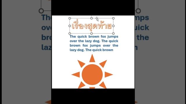 PowerPoint : Animations ทำน้อย ได้มาก смотреть онлайн