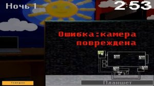 5 Ночей у Кроша