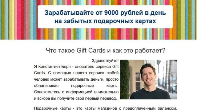 Gift Card 9000 рублей в день на подарочных картах смотреть онлайн