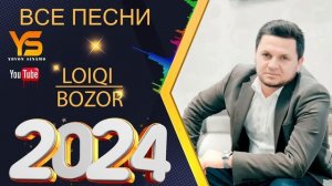 Лоики Бозор все Песня нав  2024