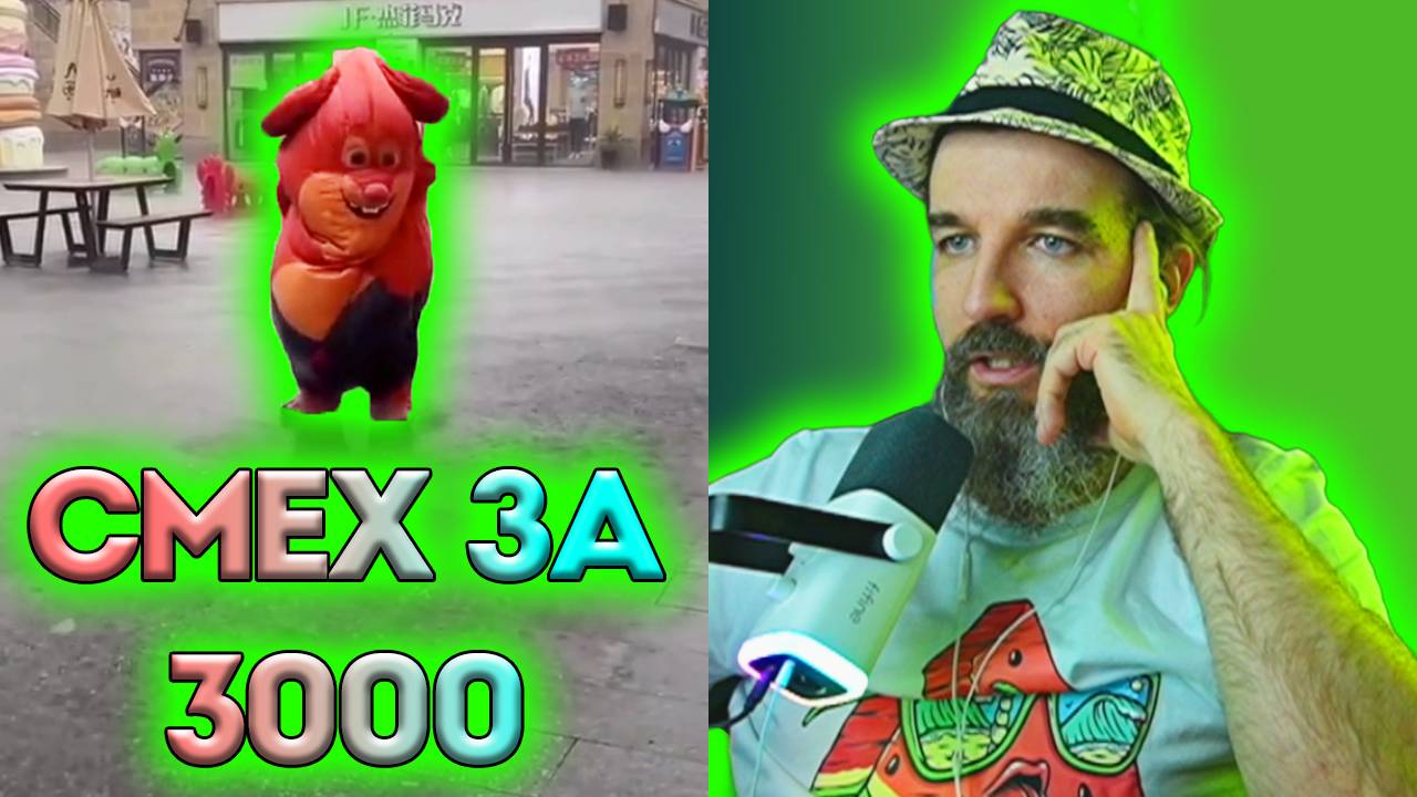 №1 СМЕХ за 3000 / Курапов Иван / Больше Смеха смотреть онлайн