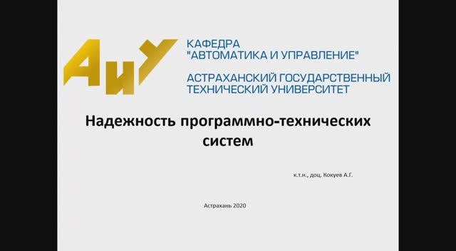 Надежность программно-технических систем смотреть онлайн