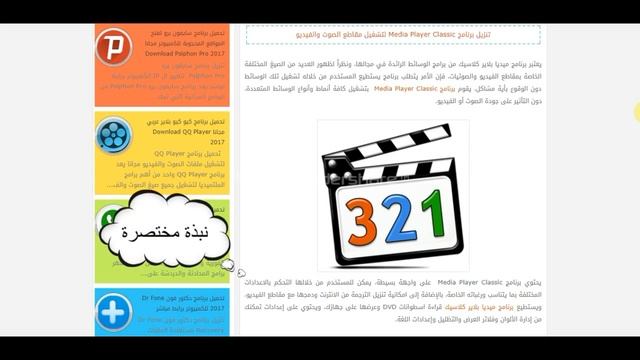 تنزيل برنامج Media Player Classic لتشغيل مقاطع الصوت والفيديو смотреть онлайн