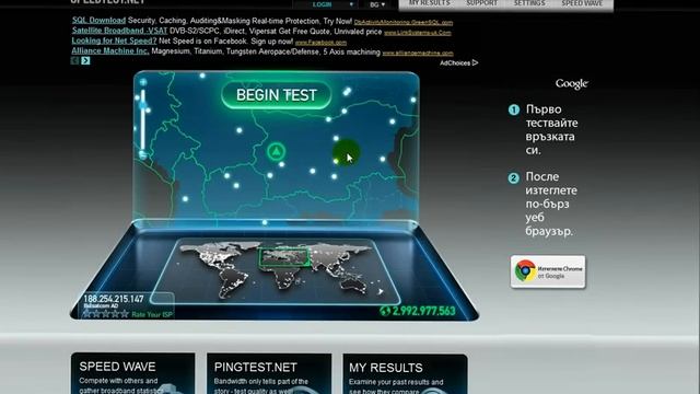 Как да проверим скоростта на Интернет-а си смотреть онлайн