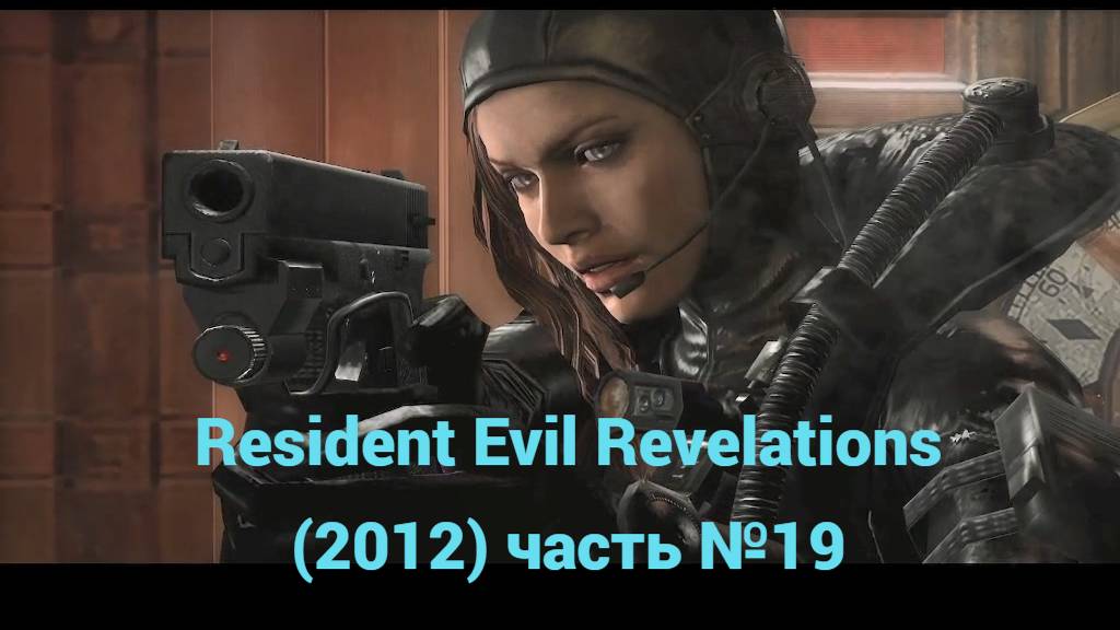 Resident Evil Revelations (2012) Средиземное море часть №19 смотреть онлайн