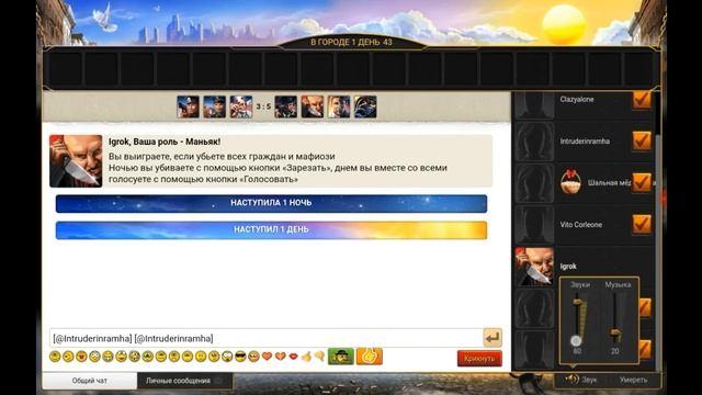 ИГРАЮ В МАФИЮ ОНЛАЙН!!!!!!!!!!!!1!1!111111!