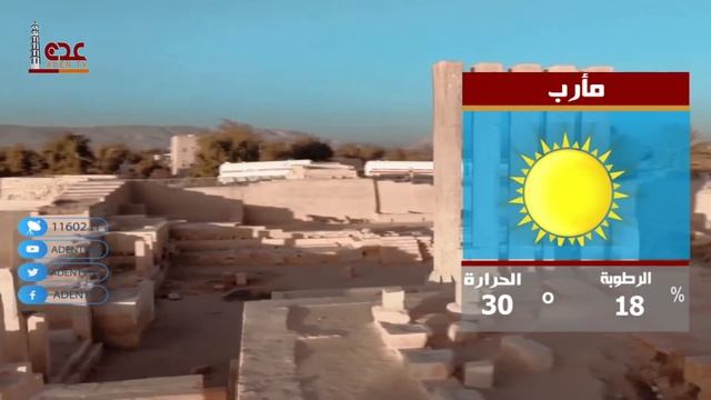 حالة الطقس ليوم الإثنين في محافظات الجمهورية اليمنية 17 01 2022 | قناة عدن الفضائية смотреть онлайн
