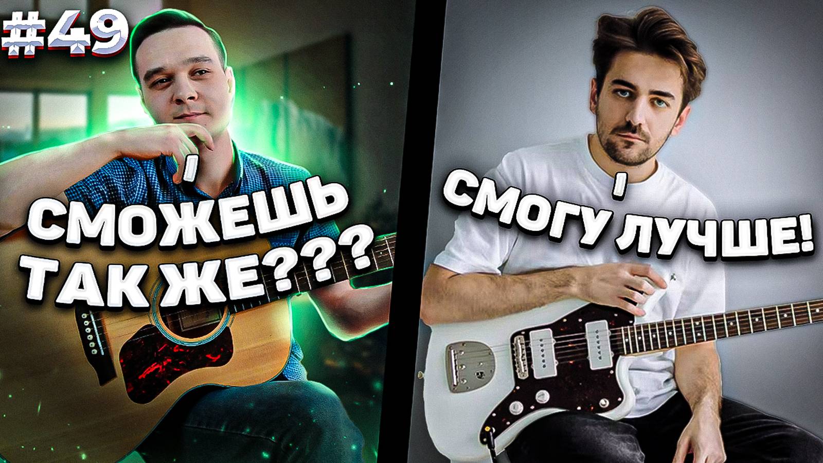 Реакция Гитаристов на Фингерстайл Гитариста в Чат Рулетке #49 смотреть онлайн
