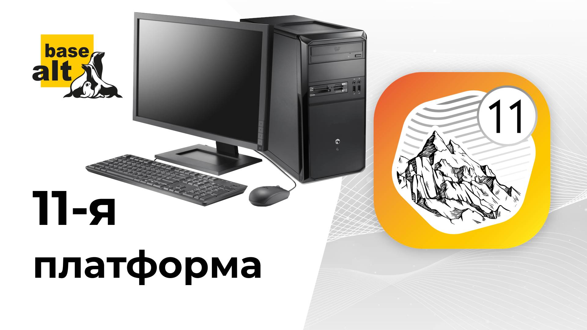 ALT Linux 11 на домашнем моём ПК (сборка из starter kit) смотреть онлайн