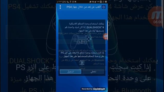 ( #كيف ) شروحات على الاندرويد #7 كيف تنزل وتثبت برنامج remote play ps4 1.4.0 смотреть онлайн