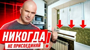 ПОЧЕМУ НЕЛЬЗЯ ПРИСОЕДИНЯТЬ ЛОДЖИЮ?! #037 [ ЗЕМСТАНДАРТ ]