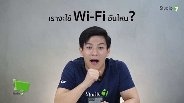วิธีปิดการเชื่อมต่อ Wi-Fi แบบอัตโนมัติบน iPhone | Tips & Tricks by Studio 7 смотреть онлайн