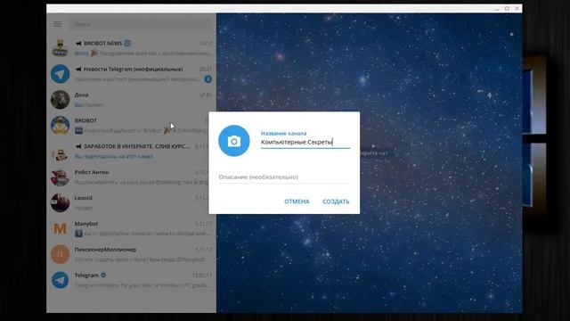 Как создать канал в Telegram с компьютера на Windows смотреть онлайн