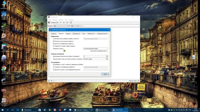 Клиент Transmission