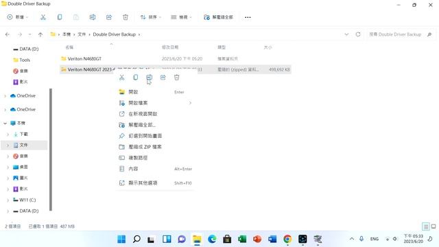 A07 使用 Double Driver 備份電腦驅動程式 смотреть онлайн