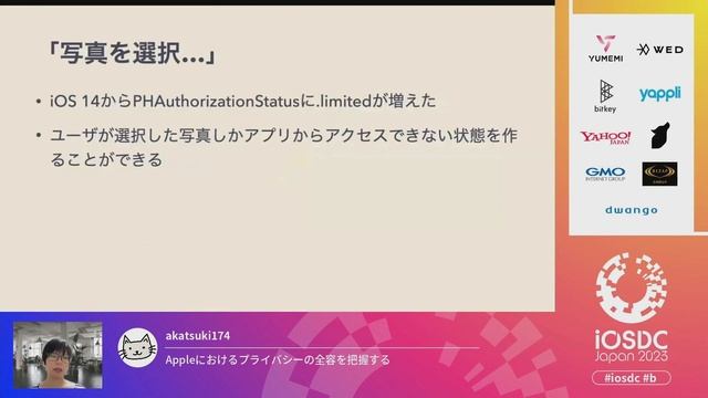 iOSDC Japan 2023: Appleにおけるプライバシーの全容を把握する / akatsuki174 смотреть онлайн