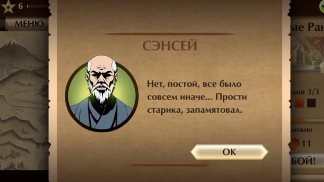 Shadow fight 2 SE: #4 купил кровавый жнец. победа Сенсэя над Рысью из прошлого. смотреть онлайн