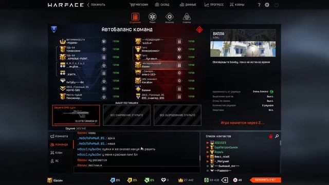 Warface смотреть онлайн