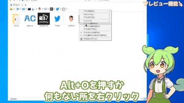 エクスプローラーにタブやブックマーク、プレビュー機能を追加できるフリーソフトQTTabBar【ずんだもん解説】