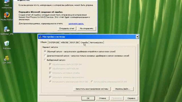 Проблема: вылазит ошибка "Generic Host Process " - Windows XP смотреть онлайн