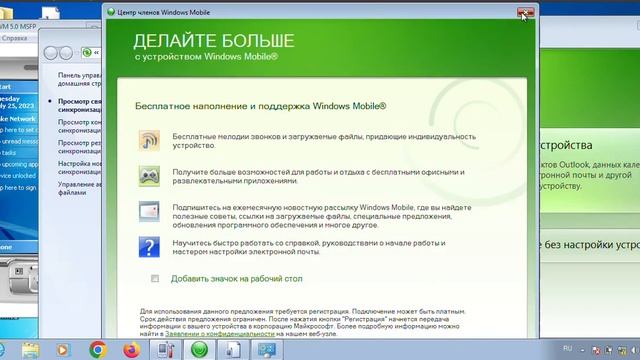 синхронизация через Mobile Device Center в windows 7 смотреть онлайн