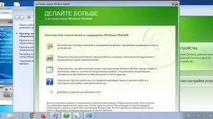 синхронизация через Mobile Device Center в windows 7