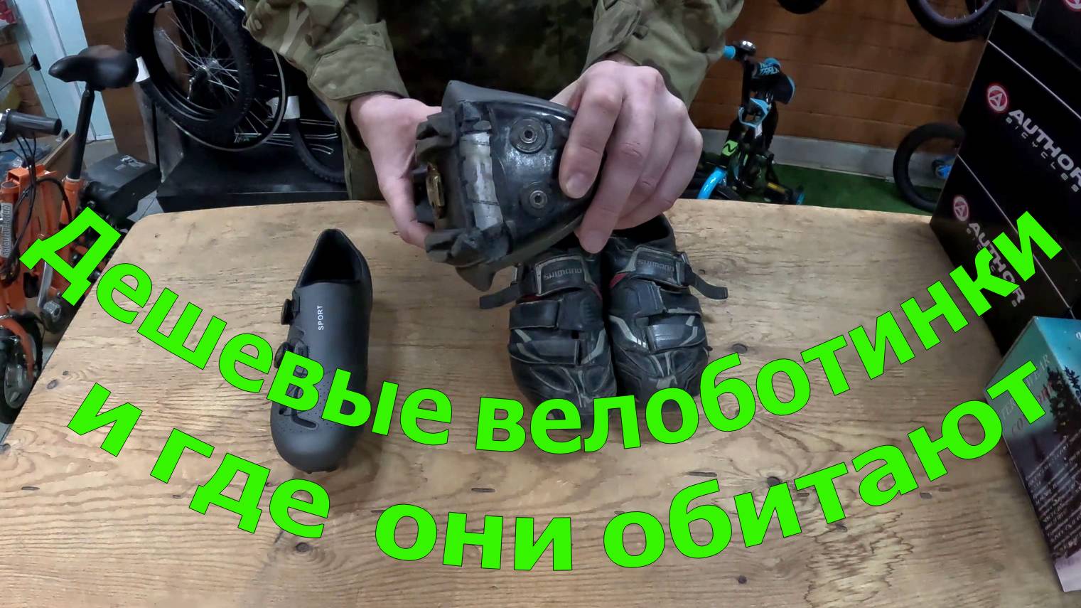 Дешевые велоботинки и где они обитают смотреть онлайн