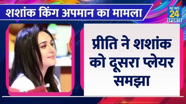 IPL Auction में Preity Zinta ने किया अपमान, उसी Shashank Singh ने बनाया Champion | Controversy смотреть онлайн