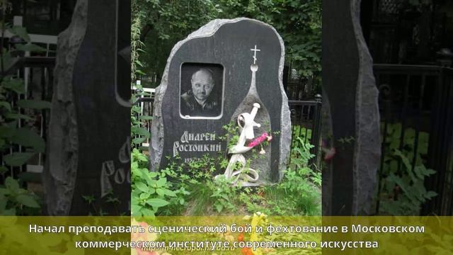 Ростоцкий, Андрей Станиславович - Биография