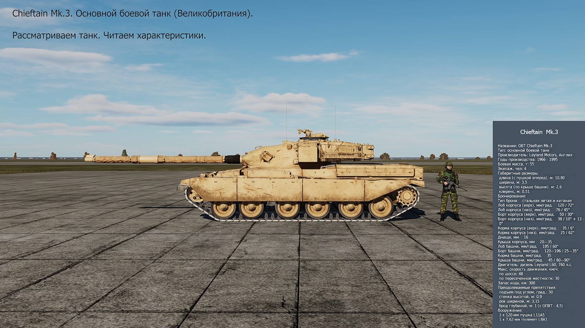 Chieftain Mk.3. Основной боевой танк (Великобритания). Рассматриваем танк. Читаем характеристики. Си
