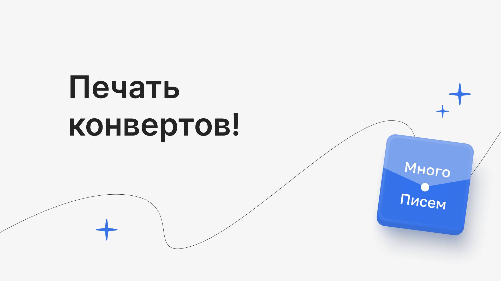 Программа «Печать конвертов!» смотреть онлайн