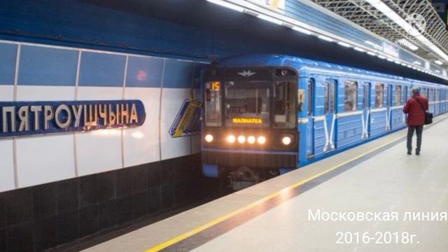 ИНФОРМАТОР Московской линии Минского метро (голос Владимира Баклейчева) смотреть онлайн
