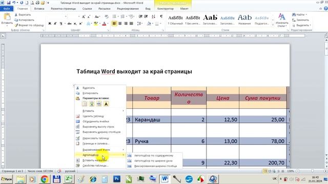 Таблица Word выходит за границу страницы смотреть онлайн