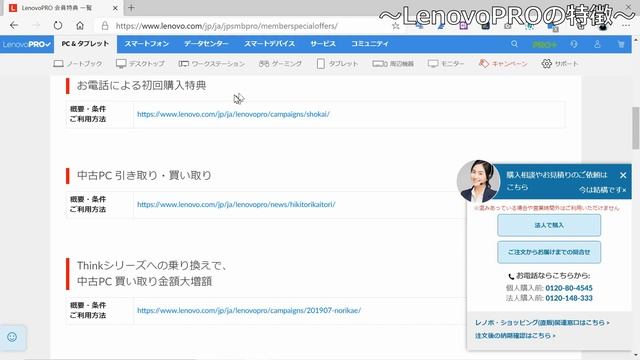 教えたくなかった！　レノボのパソコンが安く買える！「Lenovo PRO」ってなんだ？ смотреть онлайн