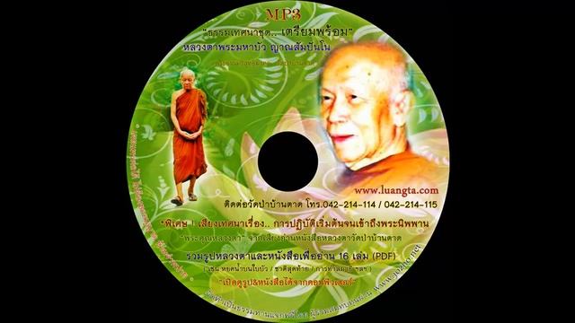 ความอัศจรรย์แห่งธรรม 11 ธ ค 18 【20】 ▬ พระธรรมเทศนา โดย หลวงตามหาบัว ญาณสัมปันโน смотреть онлайн