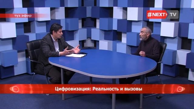 Цифровизация: Реальность и вызовы смотреть онлайн