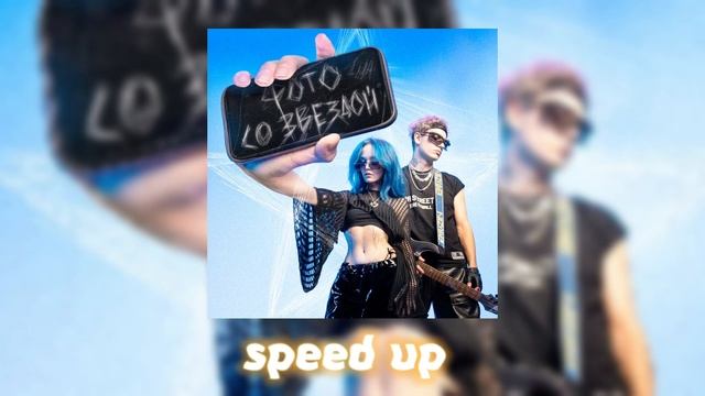 Lida – ФОТО СО ЗВЕЗДОЙ (speed up) смотреть онлайн