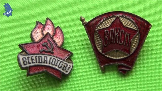 -Значок пионерский ВСЕГДА ГОТОВ Комсомольский значок ВЛКСМ эмаль ЩЗ 1945 .#647 смотреть онлайн
