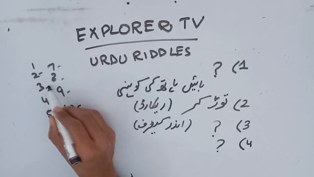 Uru Riddles|URDU PEHLIAN|only for genius смотреть онлайн